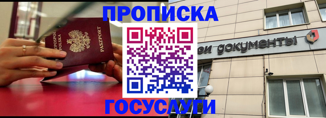 временная регистрация недорого в Ессентуках