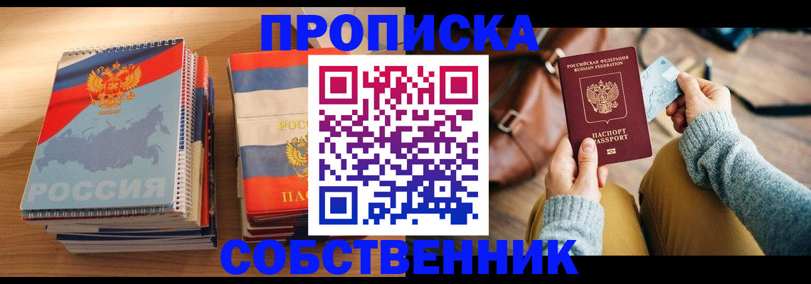прописка для военкомата в Ессентуках